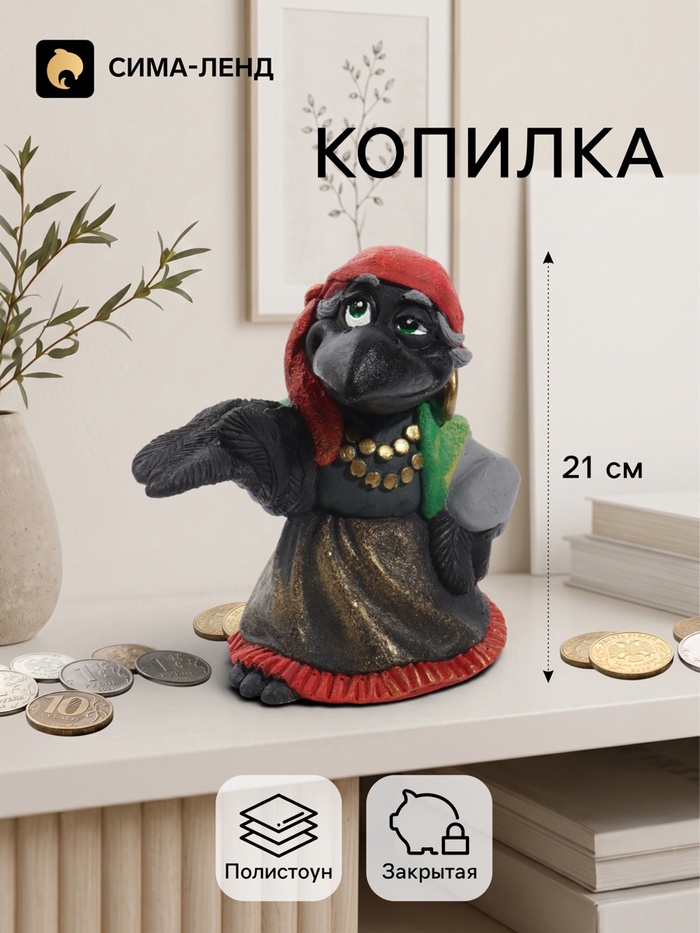Копилка для денег «Ворона Цыганка Нена», 15×20×21 см - Фото 1