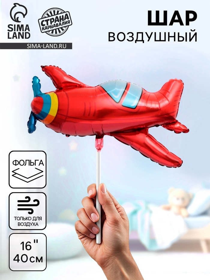 Воздушный шар фольгированный 16" «Самолет», набор 5 штук - Фото 1