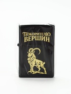 Зажигалка бензиновая «Покорителю вершин», 5.5×3.5 - Фото 6