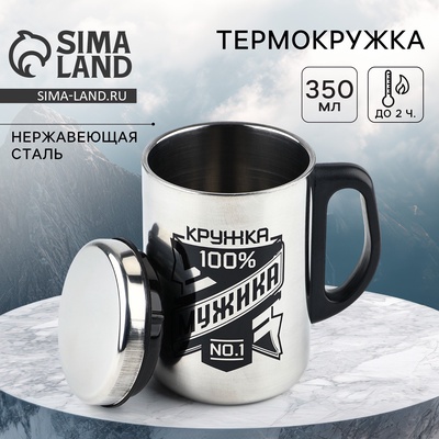 УЦЕНКА Термокружка «Кружка мужика», 350 мл, сохраняет тепло 2 ч