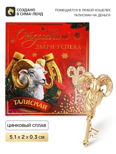 Ключ сувенирный «Открывает двери успеха»