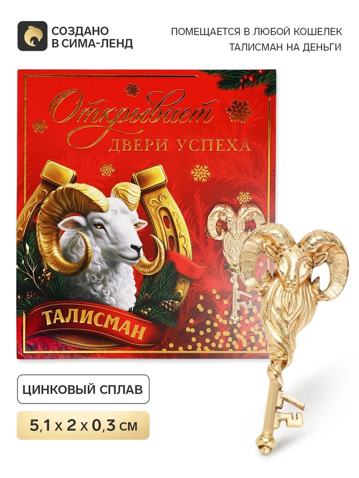 Ключ сувенирный «Открывает двери успеха» - Фото 1