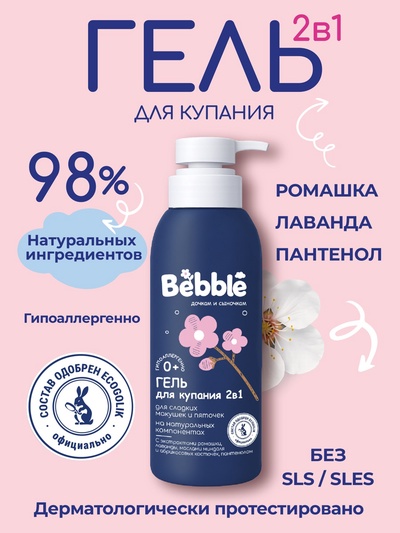 Гель для купания 2 в 1 Bebble, 400 мл