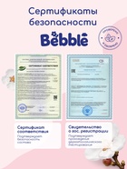 Гель для купания 2 в 1 Bebble, 400 мл - Фото 10