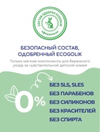 Гель для подмывания Bebble, 400 мл - Фото 4