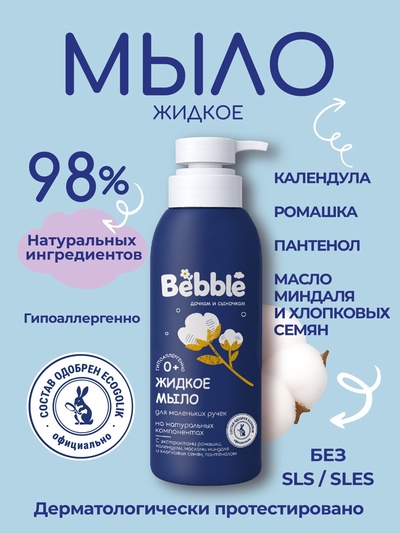 Жидкое мыло детское Bebble, 400 мл