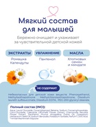 Жидкое мыло детское Bebble, 400 мл - Фото 5