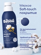 Жидкое мыло детское Bebble, 400 мл - Фото 8