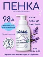 Пенка для подмывания Bebble, 500 мл - Фото 1