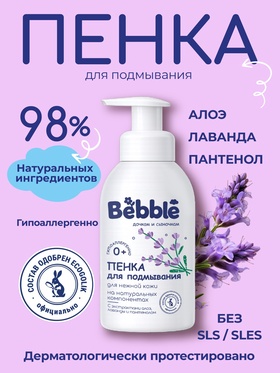 Пенка для подмывания Bebble, 500 мл 11081598