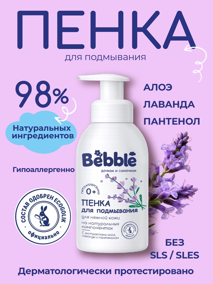 Пенка для подмывания Bebble, 500 мл - Фото 1