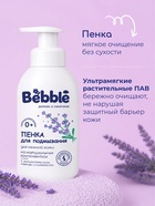 Пенка для подмывания Bebble, 500 мл - Фото 3