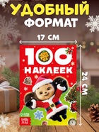 Альбом 100 новогодних наклеек, «Чебурашка» - Фото 3