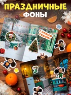 Альбом 100 новогодних наклеек, «Чебурашка» - Фото 4