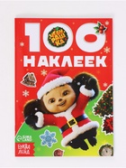 Альбом 100 новогодних наклеек, «Чебурашка» - Фото 5