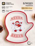 Блюдо новогоднее «Уютной зимы», 20×17.5×3 см - Фото 1