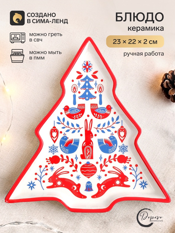 Блюдо новогоднее «Русский стиль», 23×22×2 см - Фото 1