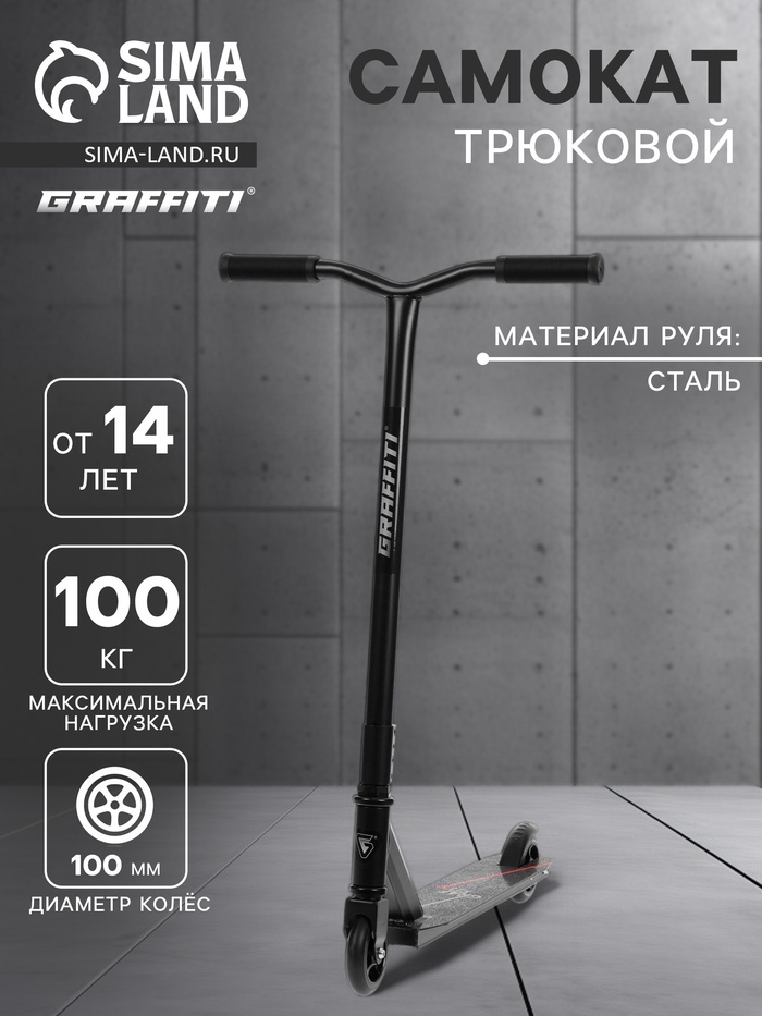 УЦЕНКА Самокат трюковой GRAFFITI Zigzag 23, колёса PU 100 мм, резьбовая компрессия, ABEC 7, чёрный - Фото 1