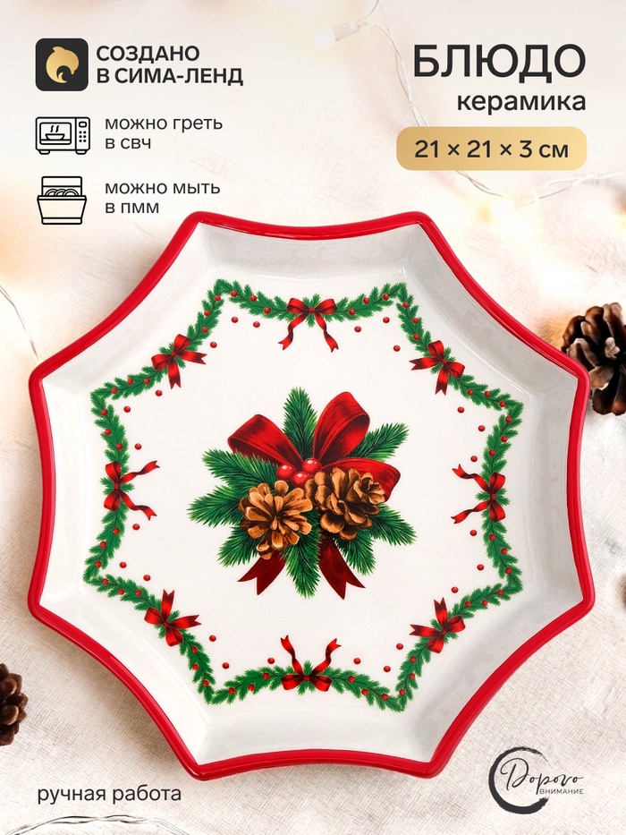 Блюдо новогоднее «Шишки», 21×21×3 см - Фото 1