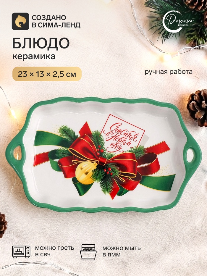 Блюдо новогоднее «Новогодняя классика», 23×13×2.5 см - Фото 1