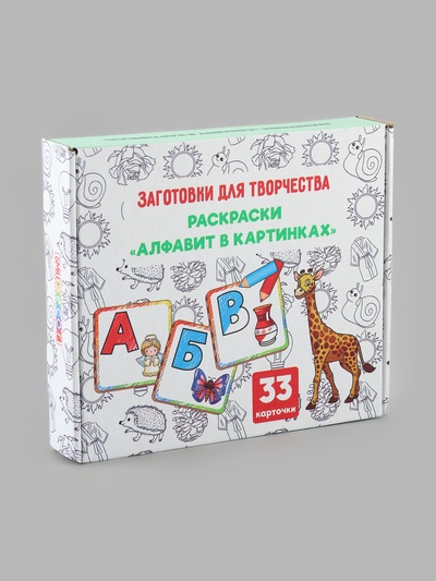 Обучающий набор. Раскраски «Алфавит в картинках»