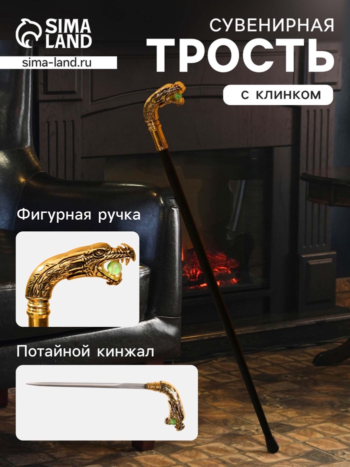 УЦЕНКА Сувенирная трость с клинком 30 см, набалдашник: дракон золотистый - Фото 1