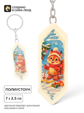 Брелок для ключей, конфета «Белочка», 7×2.5 см
