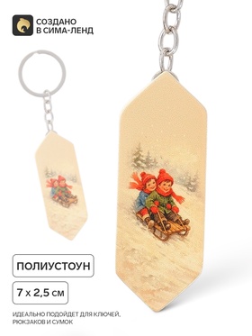 Брелок для ключей, конфета «Новогодние забавы», 7×2.5 см