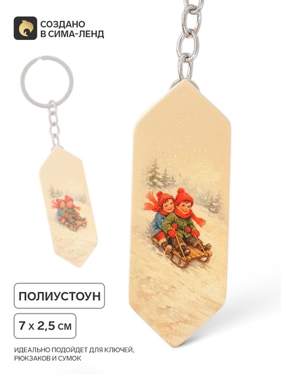 Брелок для ключей, конфета «Новогодние забавы», 7×2.5 см