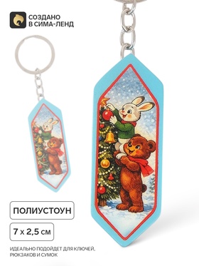 Брелок для ключей, конфета «Мишка», 7×2.5 см