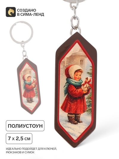 Брелок для ключей, конфета «Новый год», 7×2.5 см