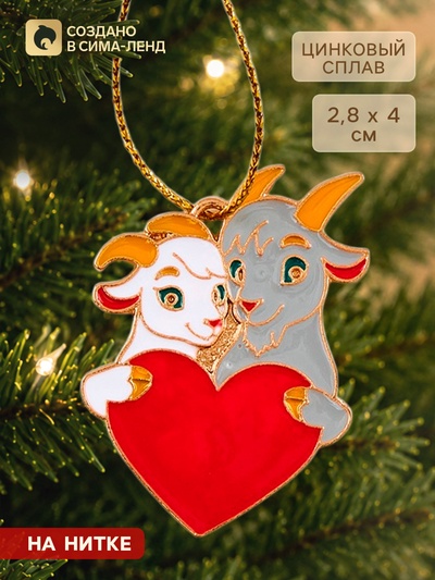 Ёлочная игрушка «Влюбленные», 2.8×4 см