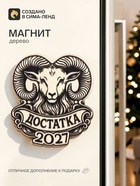 Магнит деревянный «Достатка» - Фото 1