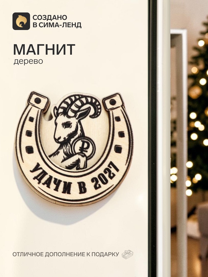 Магнит деревянный «Удачи» - Фото 1