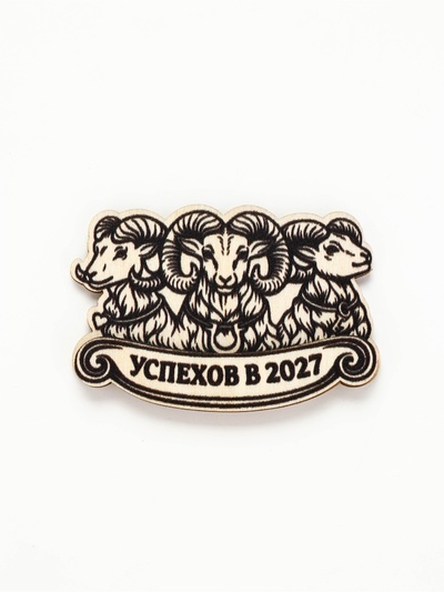 Магнит деревянный «Успехов»