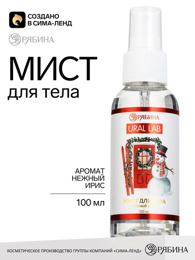 Мист для тела, аромат: нежный ирис, 100 мл, URAL LAB