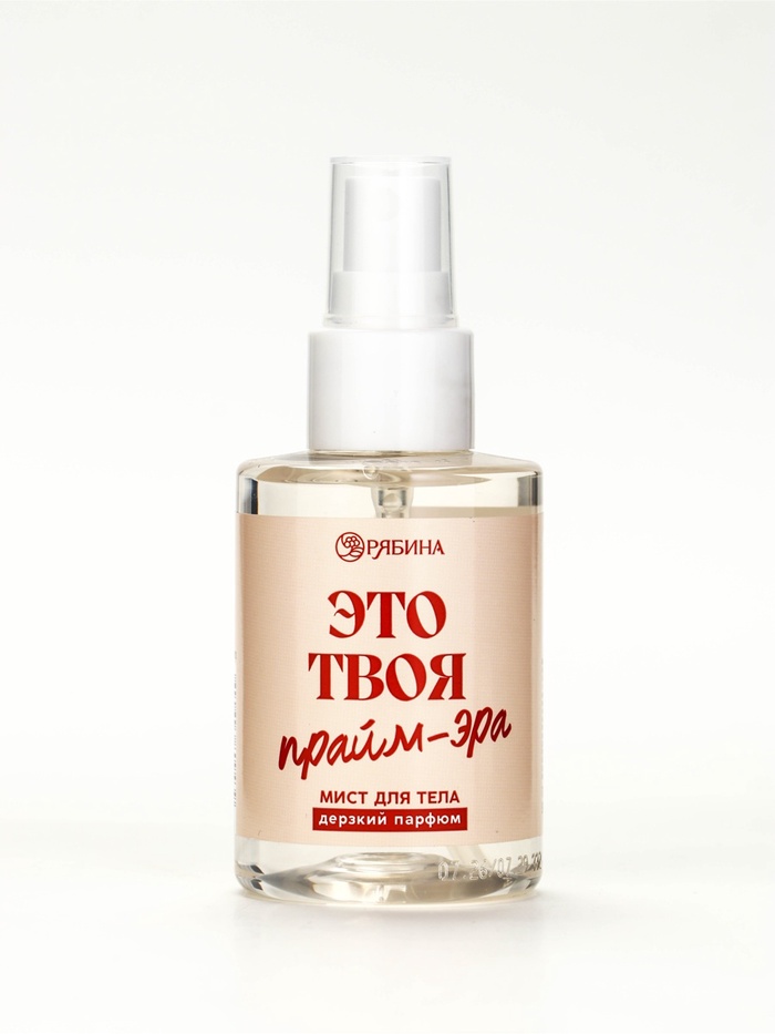 Мист для тела «Это твоя прайм эра», 110 мл, BEAUTY FOX