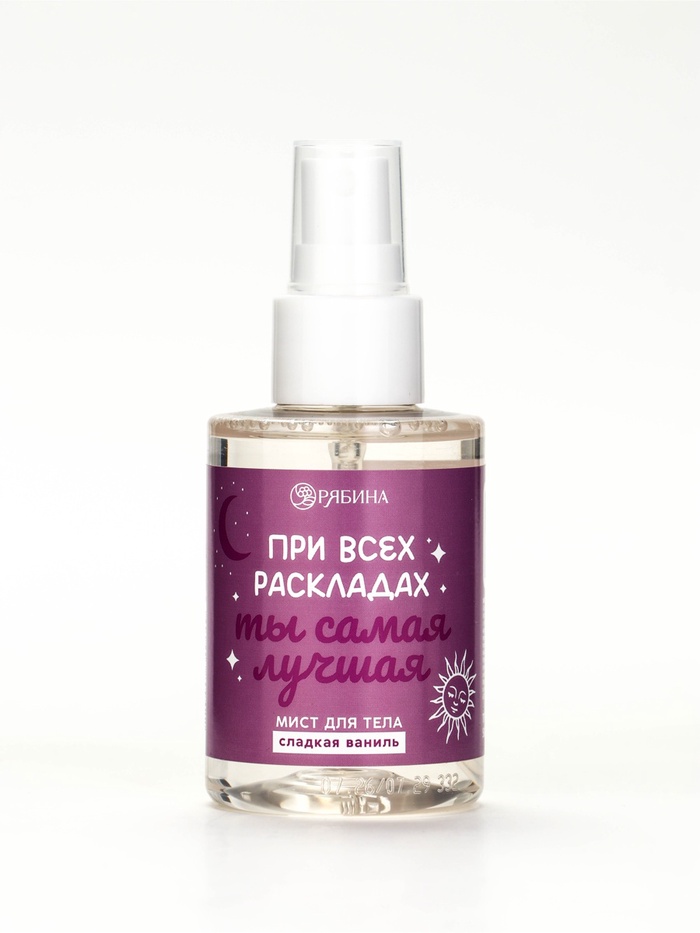 Мист для тела «Ты самая лучшая», 110 мл, BEAUTY FOX