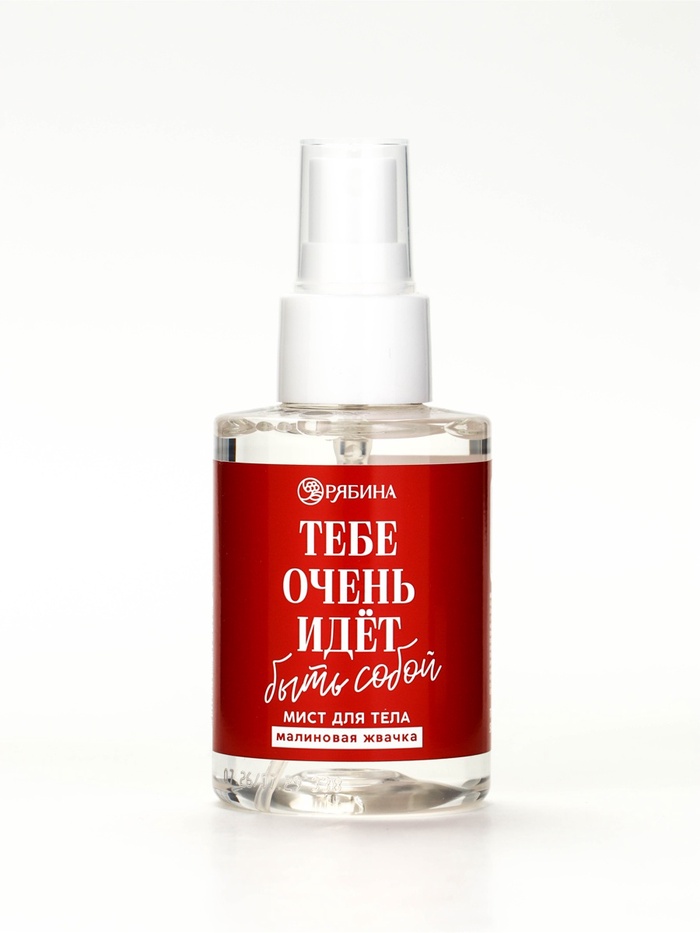 Мист для тела «Тебе очень идет быть собой», 110 мл, BEAUTY FOX