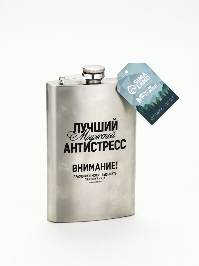 УЦЕНКА Фляжка «Лучший мужской антистресс», 300 мл - Фото 1