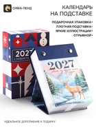 Календарь 2027 отрывной на подставке «Позитивное мышление» 10989705