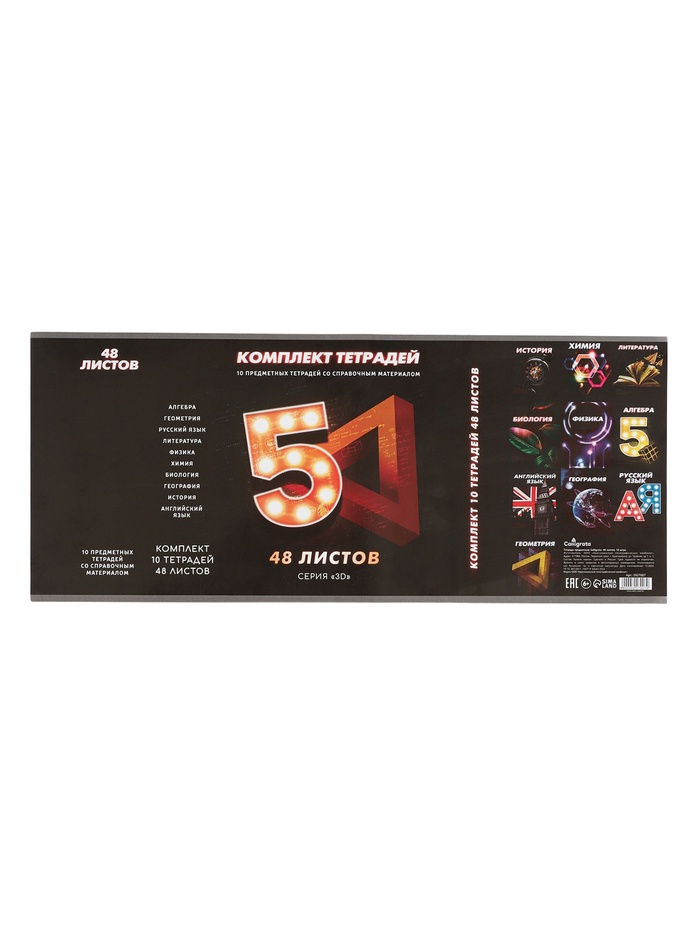 Бумажная обертка для тетрадей «3D», 170-200 г/м2