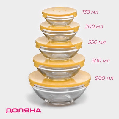 УЦЕНКА Салатники Доляна «Классика» с крышками, набор 4 шт.: 900/500/200/130 мл, стекло, жёлтые