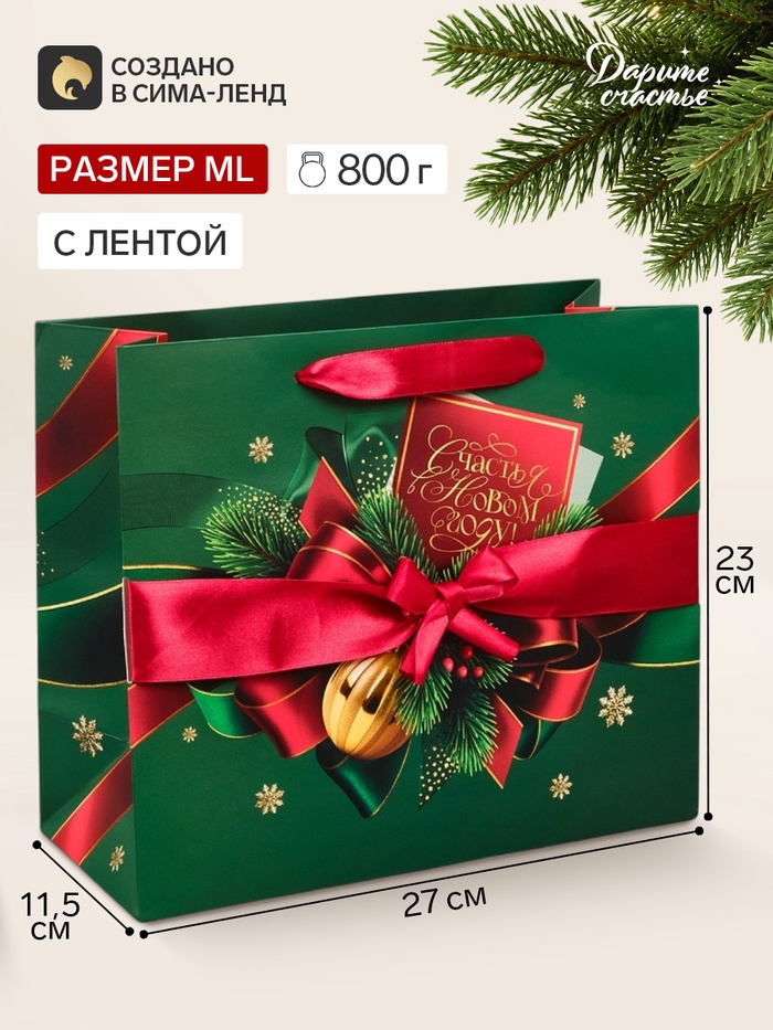 Пакет подарочный с лентой «Счастья в Новом году», ML 27×23×11.5 см - Фото 1