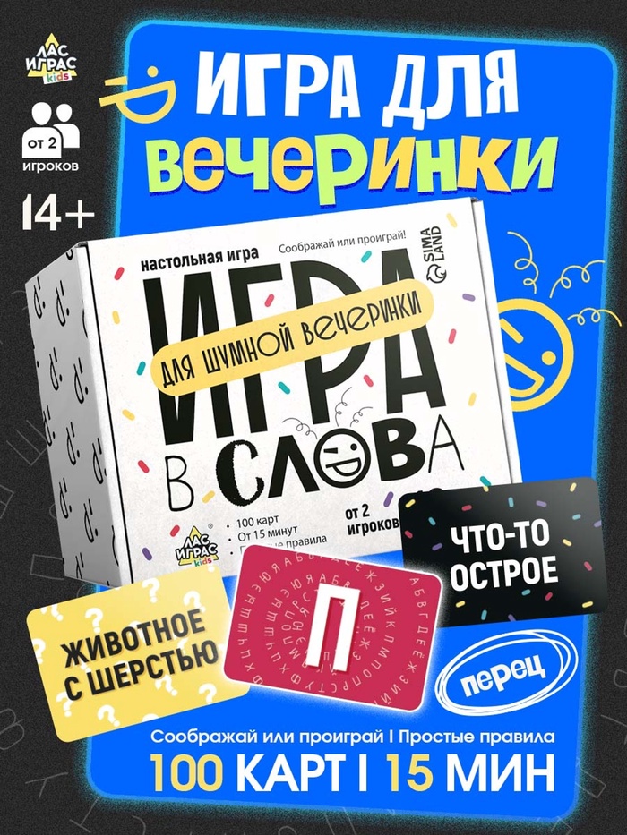 Настольная игра «Игра в слова», 100 карт, 14+