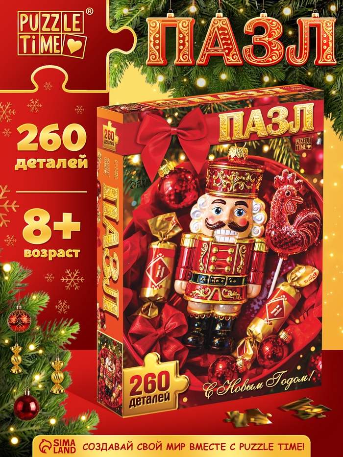 Пазл «Щелкунчик», 260 элементов