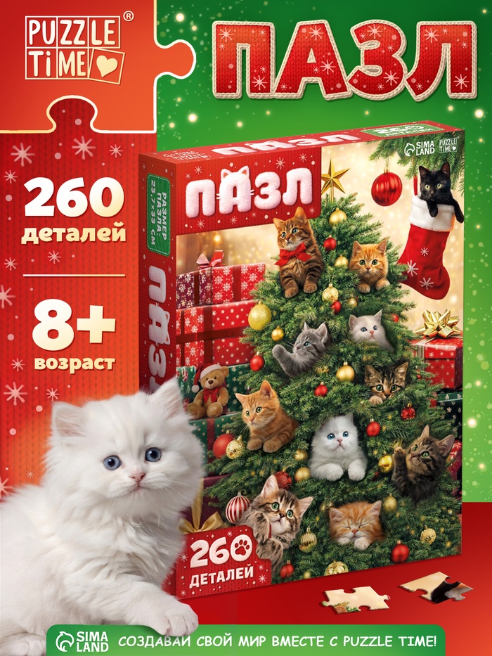 Пазл «Новогодние котики», 260 элементов