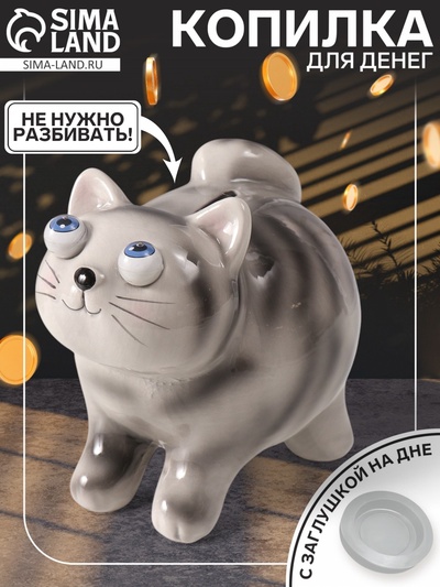 УЦЕНКА Копилка для денег «Котик-пучеглаз серый полосатый», керамика, 11×15.2×13.4 см