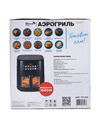 УЦЕНКА Аэрогриль ELTRONIC 777-02, 6.3 л, 1600 Вт, 10 программ, 80-200°C, таймер до 60 мин, чёрный - Фото 10