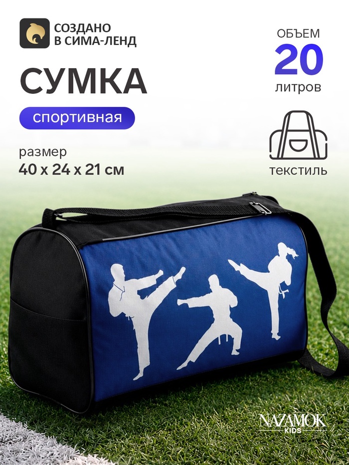 Сумка спортивная «Борцы», 40×24×21, отдел на молнии, синяя